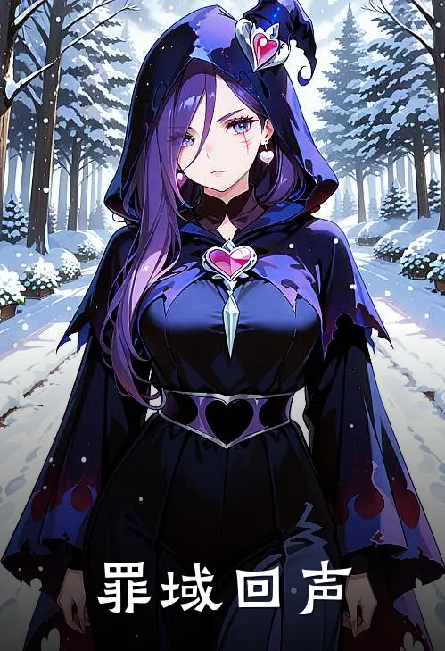 罪域回声(陆知远沈溯)最新热门小说_完结小说罪域回声(陆知远沈溯)